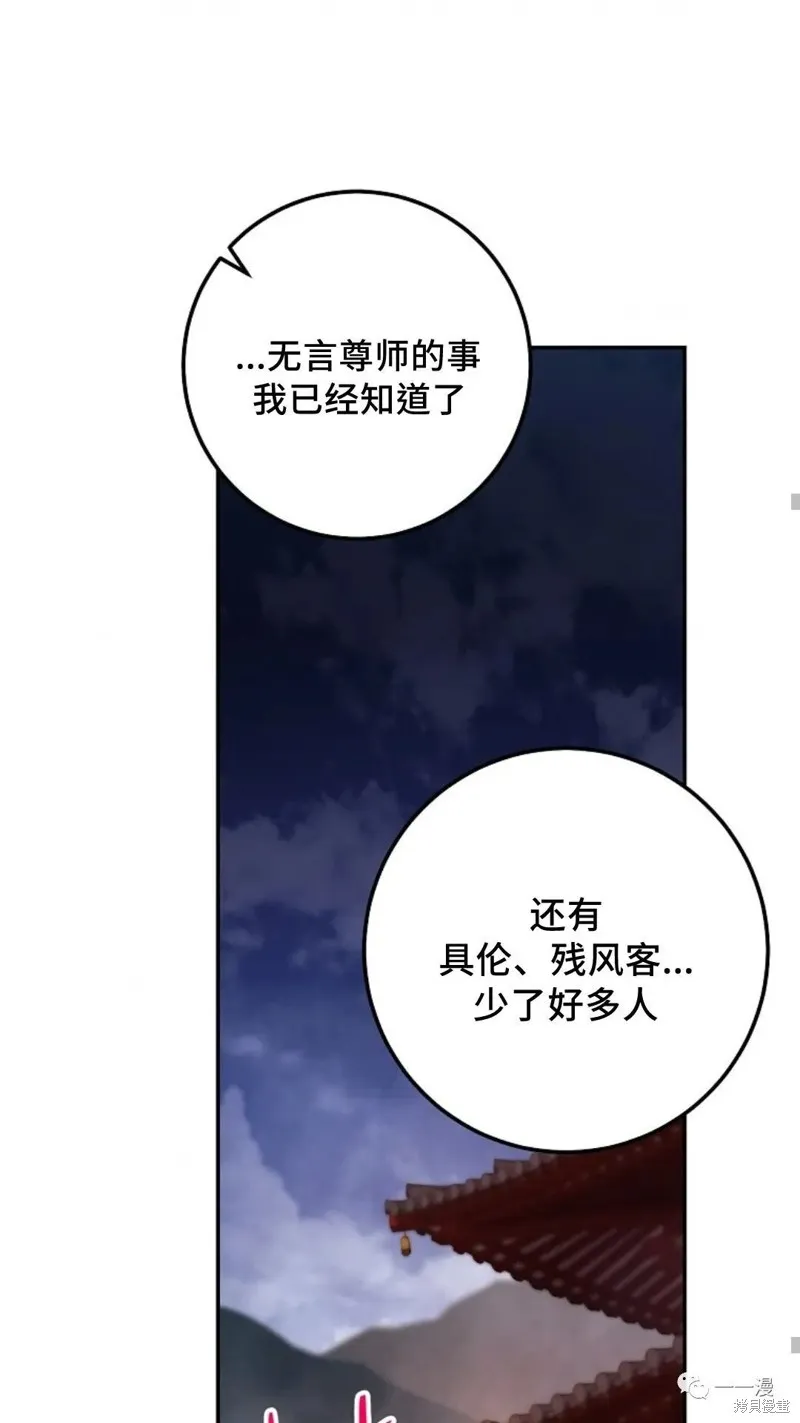 毒龍:修羅傳說,第124话,第59张