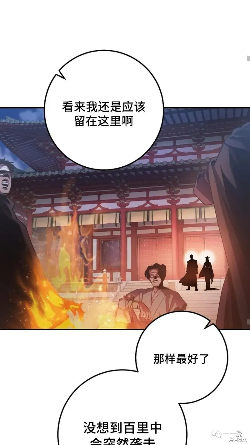 毒龍:修羅傳說,第124话,第61张