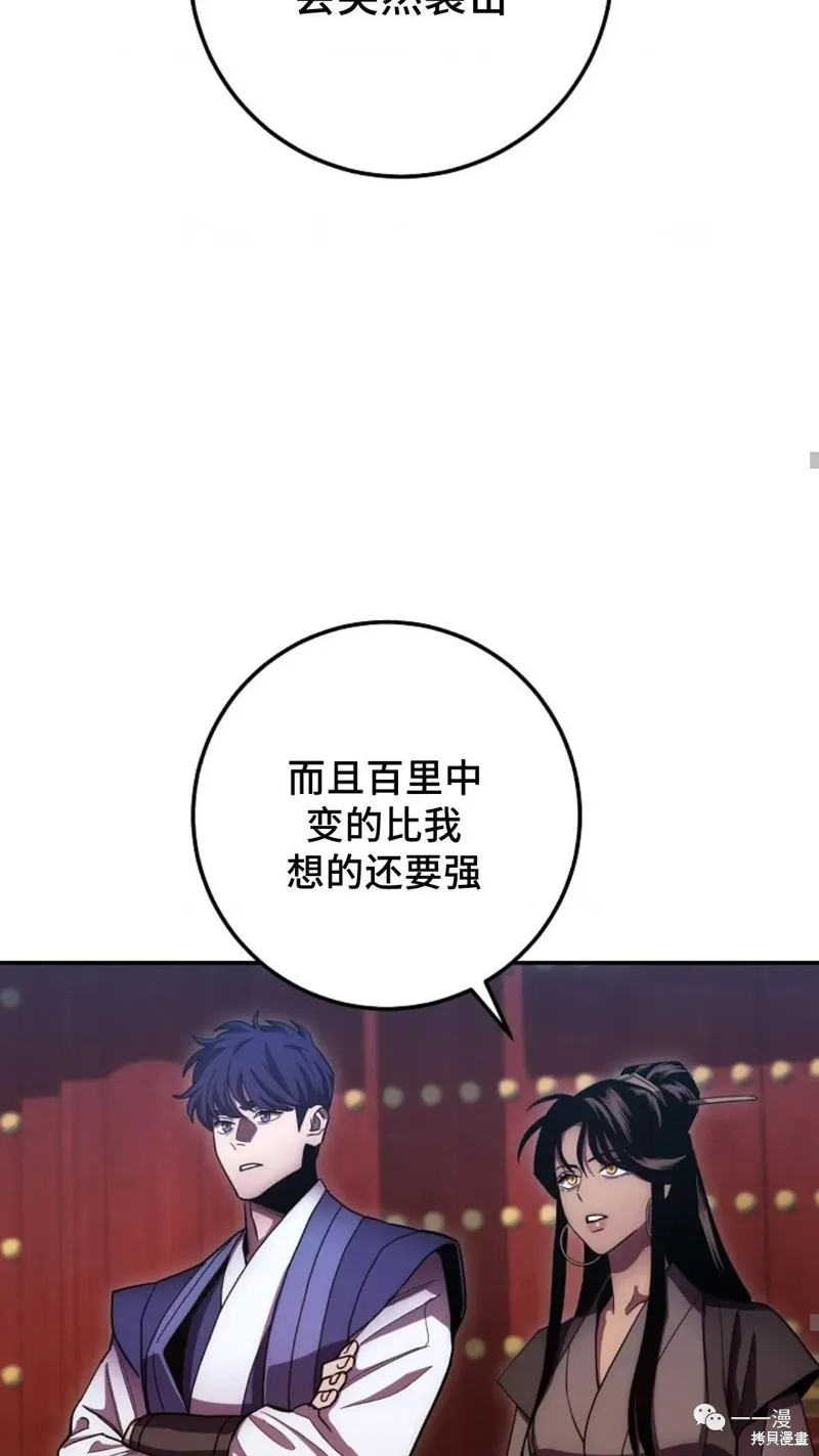 毒龍:修羅傳說,第124话,第62张