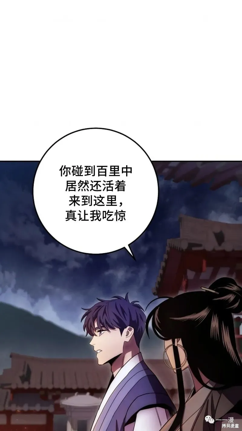 毒龍:修羅傳說,第124话,第66张