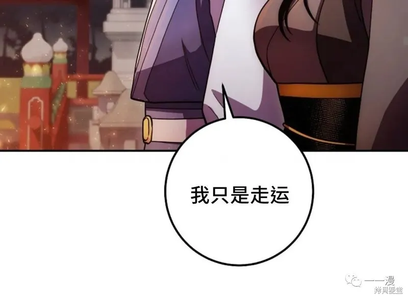 毒龍:修羅傳說,第124话,第67张