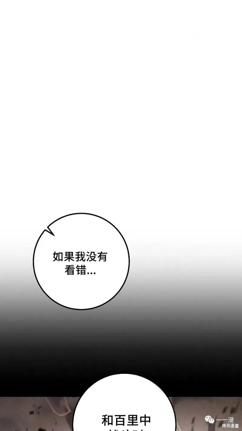 毒龍:修羅傳說,第124话,第68张
