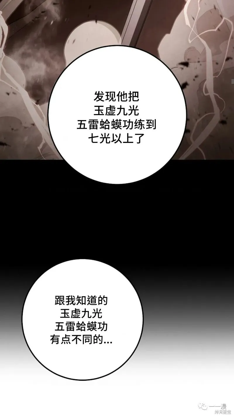 毒龍:修羅傳說,第124话,第70张