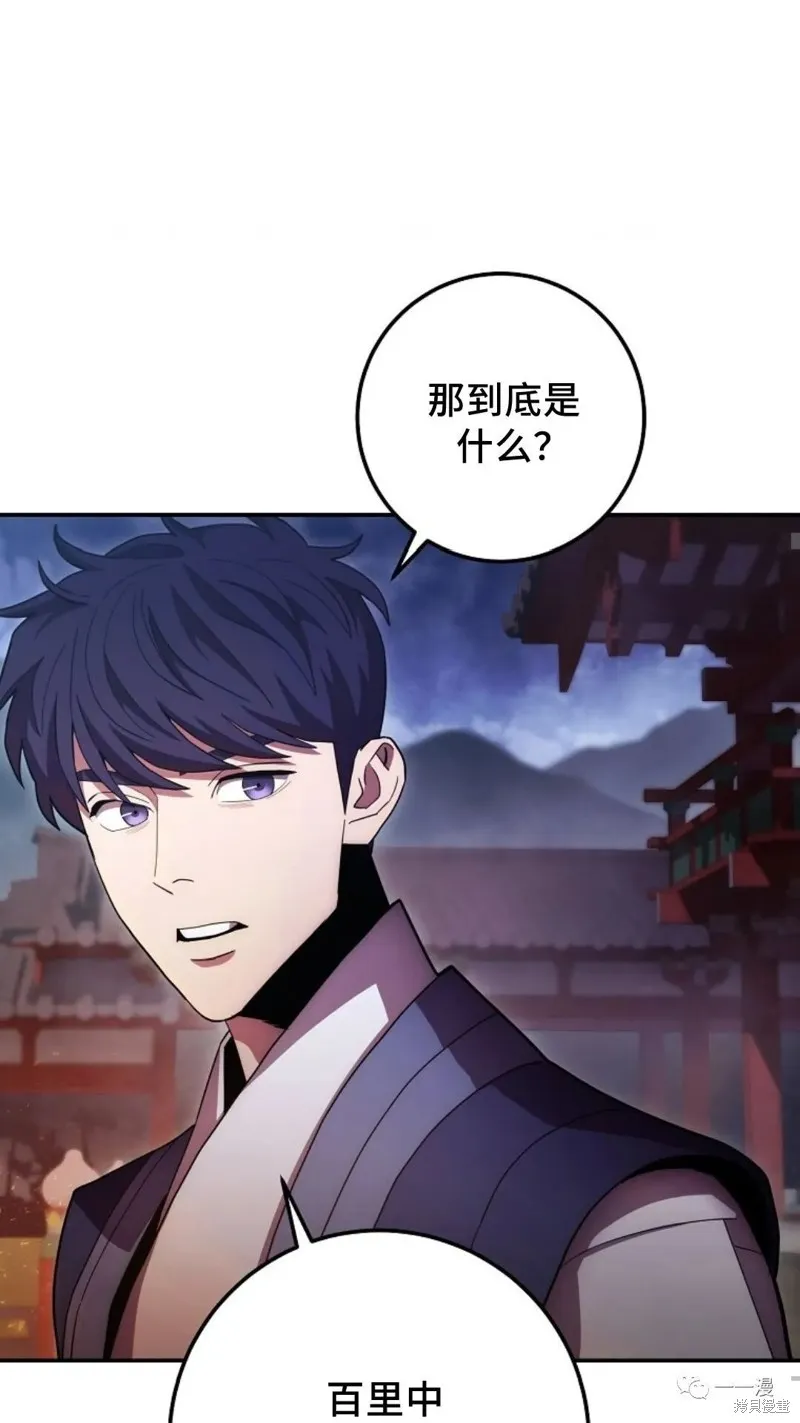 毒龍:修羅傳說,第124话,第71张