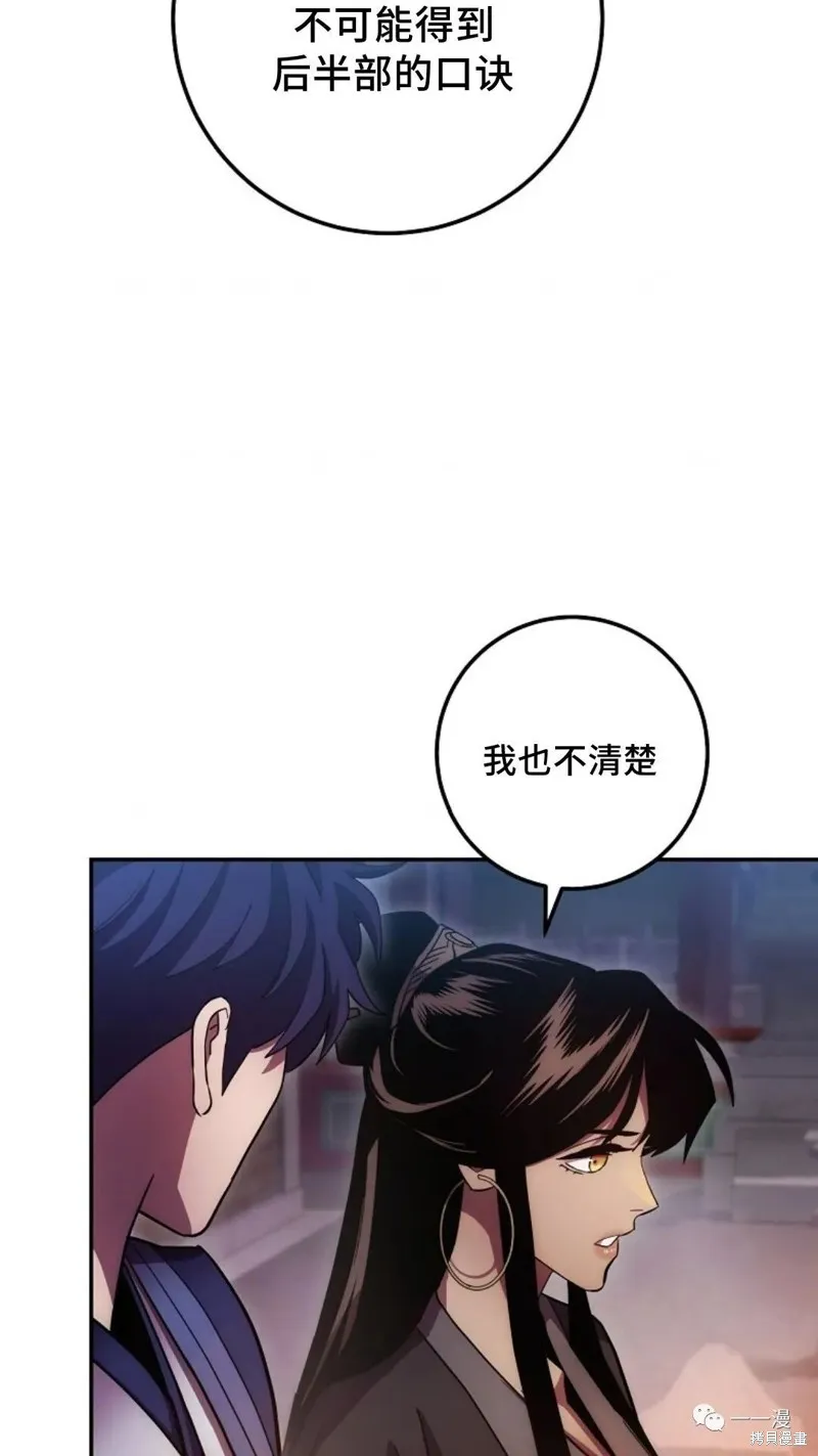毒龍:修羅傳說,第124话,第72张