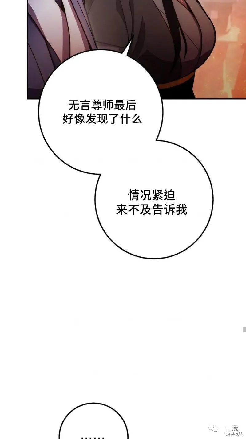 毒龍:修羅傳說,第124话,第73张