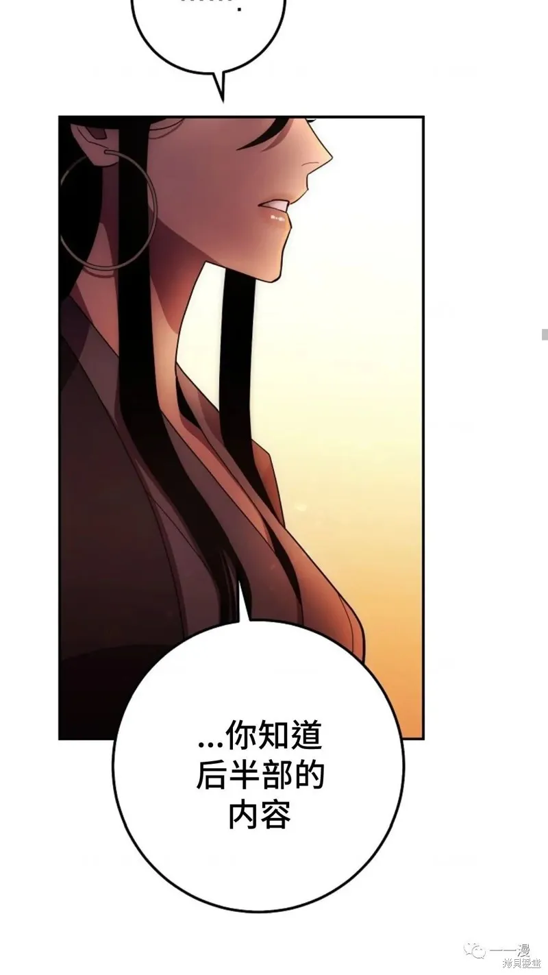 毒龍:修羅傳說,第124话,第74张