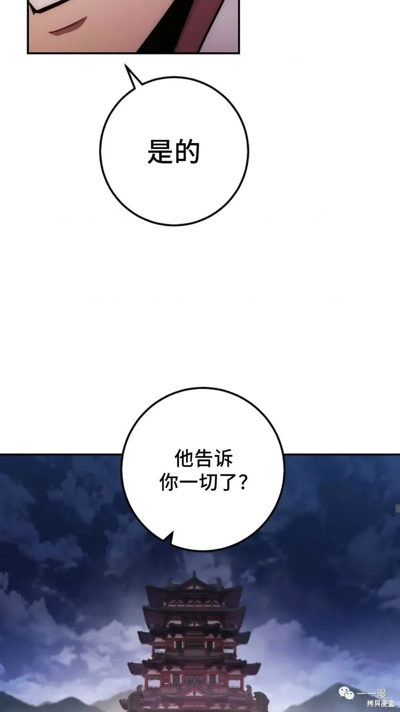 毒龍:修羅傳說,第124话,第76张