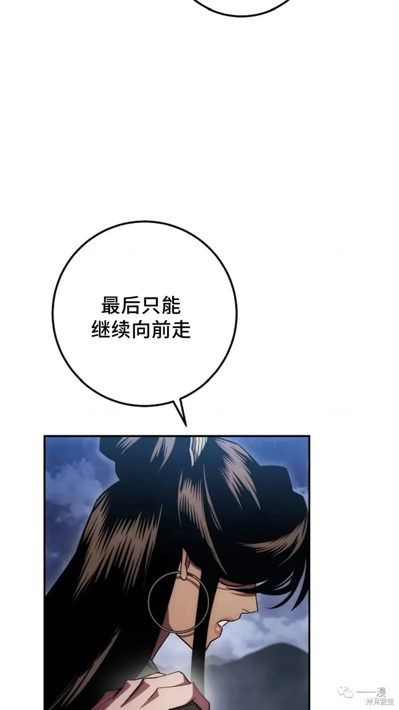 毒龍:修羅傳說,第124话,第79张