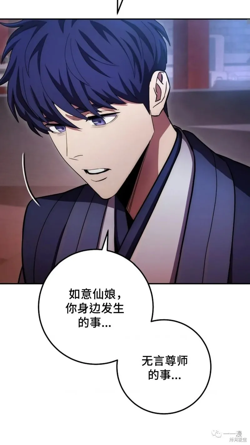 毒龍:修羅傳說,第124话,第82张