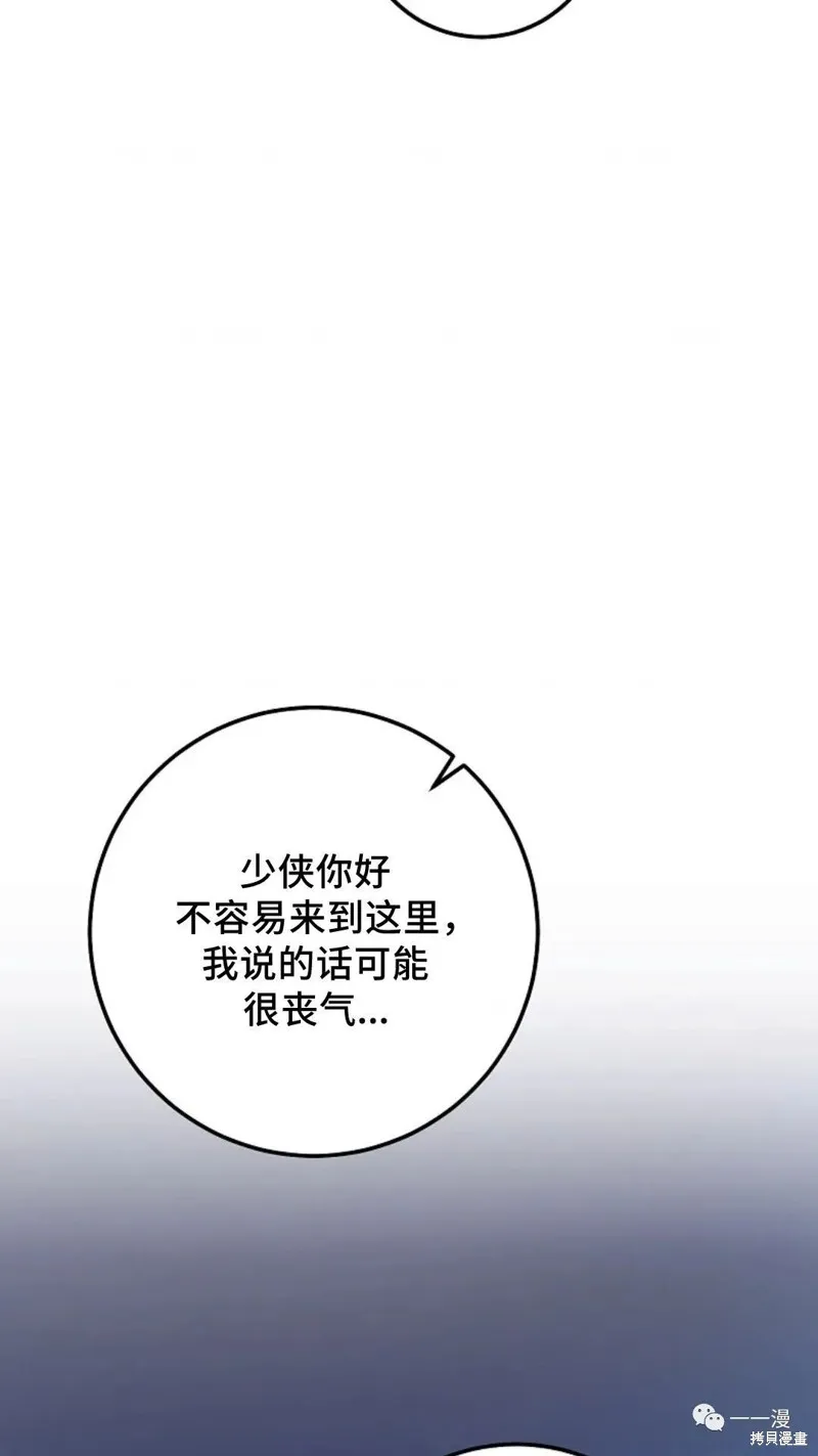 毒龍:修羅傳說,第124话,第85张