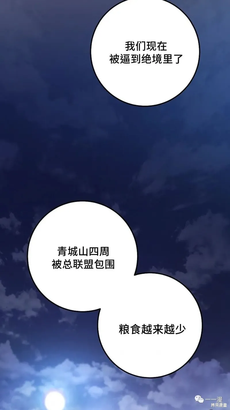 毒龍:修羅傳說,第124话,第86张