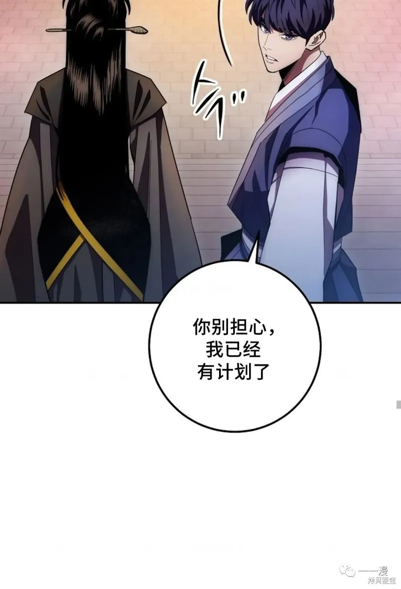 毒龍:修羅傳說,第124话,第88张