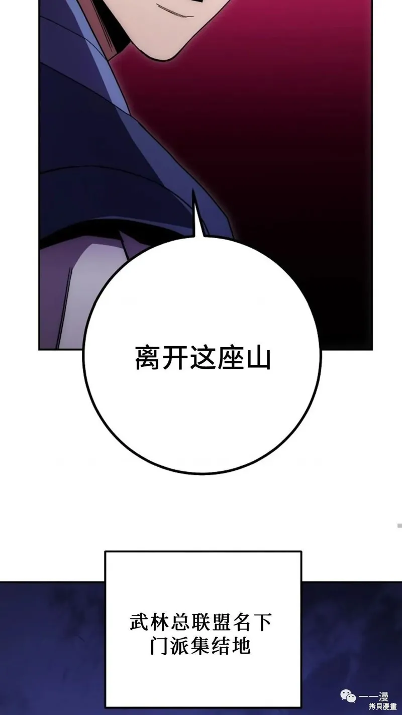 毒龍:修羅傳說,第124话,第91张