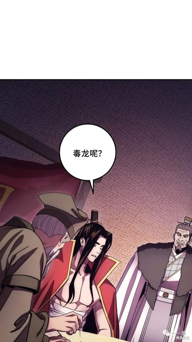 毒龍:修羅傳說,第124话,第93张