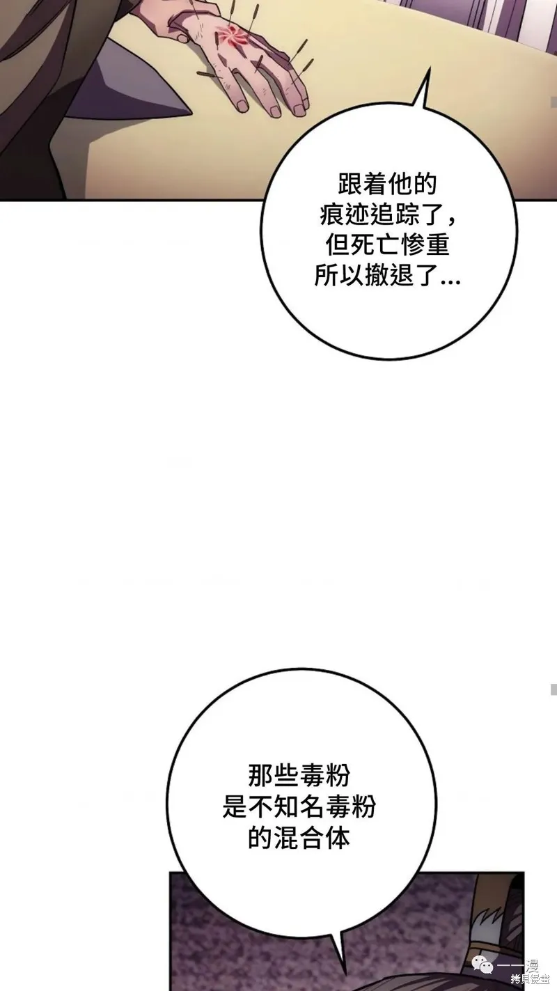 毒龍:修羅傳說,第124话,第94张