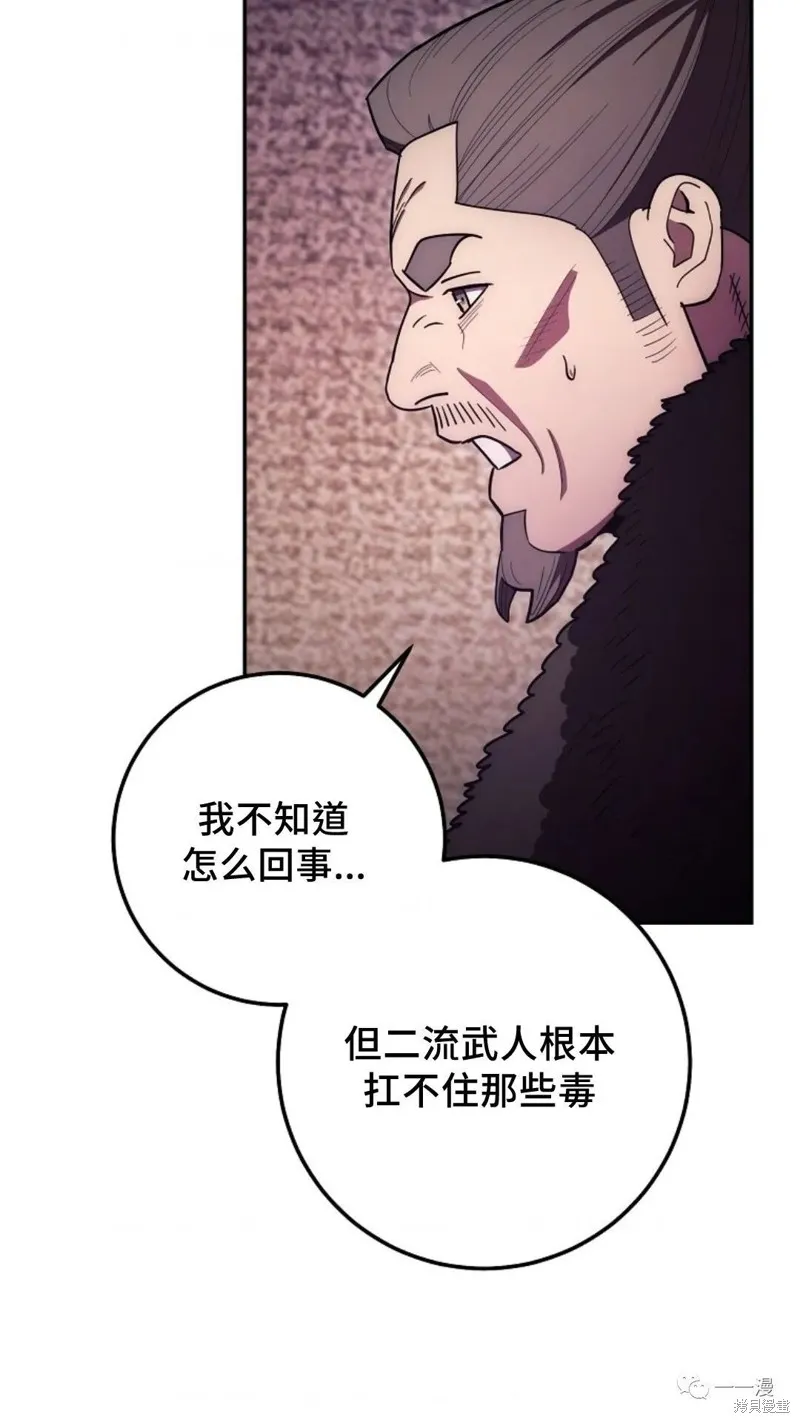 毒龍:修羅傳說,第124话,第95张