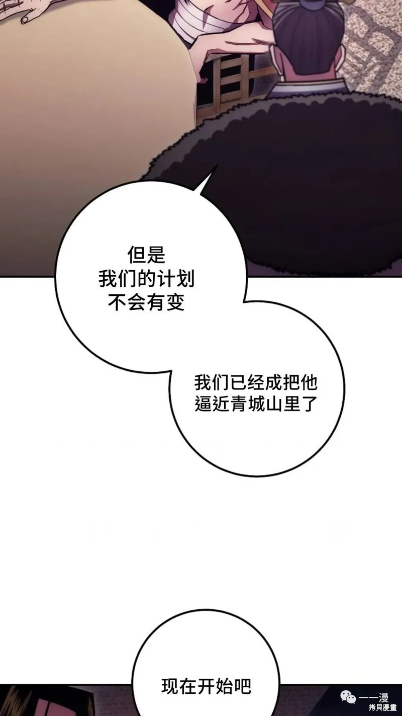 毒龍:修羅傳說,第124话,第97张