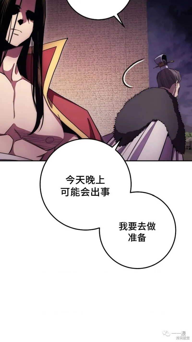 毒龍:修羅傳說,第124话,第98张