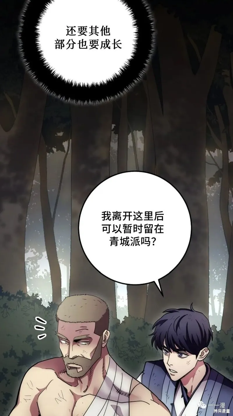 毒龍:修羅傳說,第129话,第100张