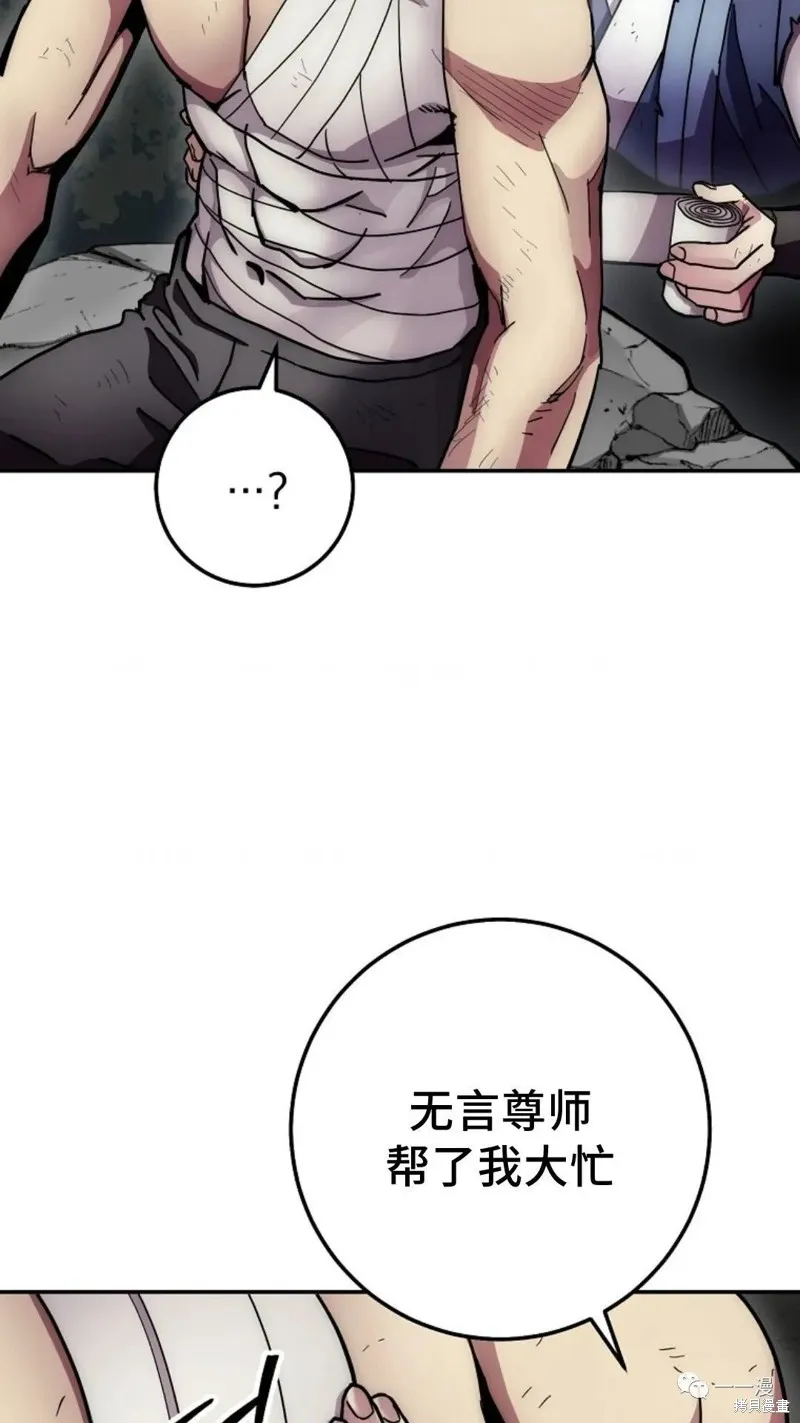 毒龍:修羅傳說,第129话,第101张