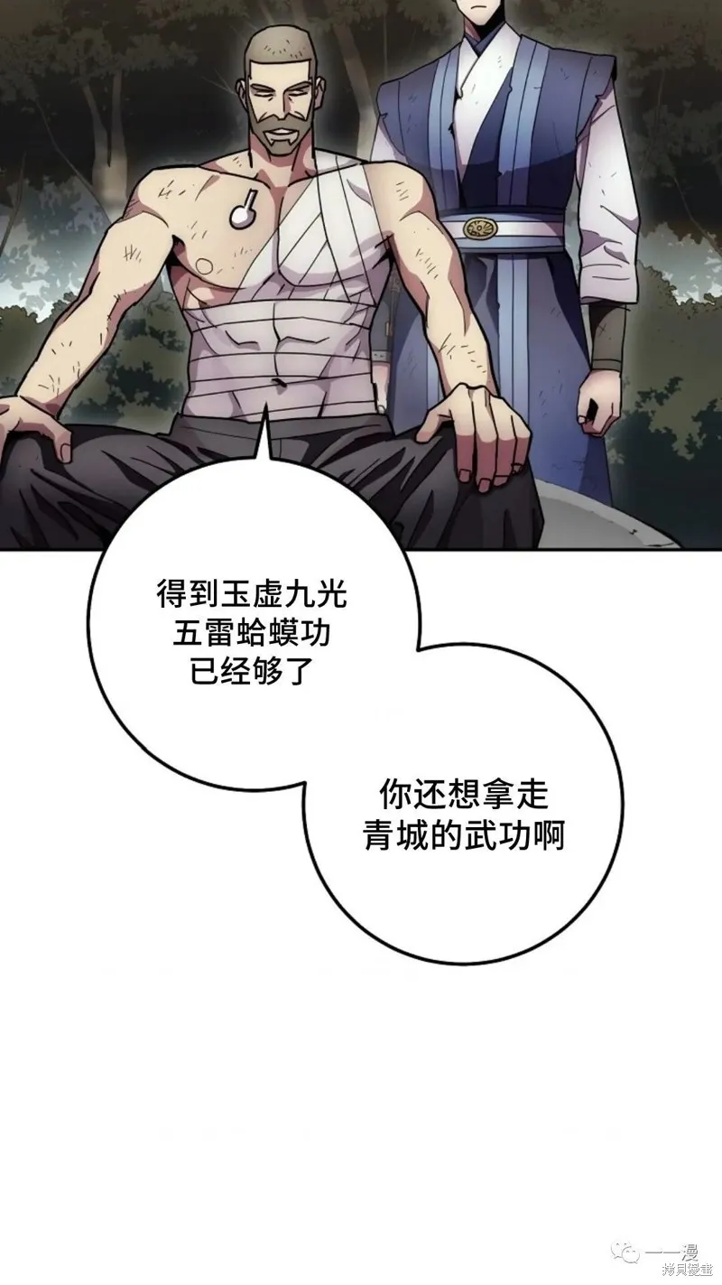毒龍:修羅傳說,第129话,第106张