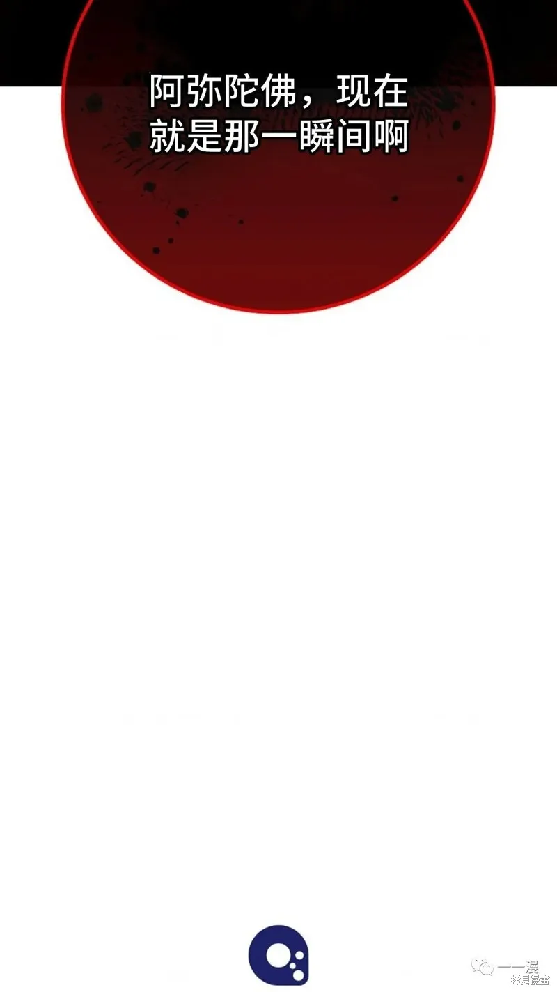 毒龍:修羅傳說,第129话,第113张