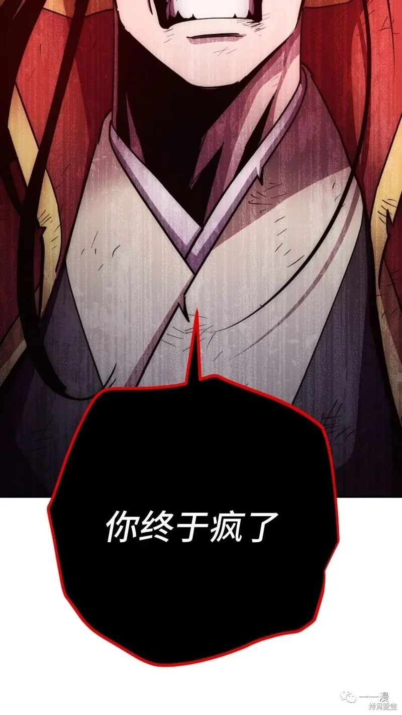 毒龍:修羅傳說,第129话,第17张