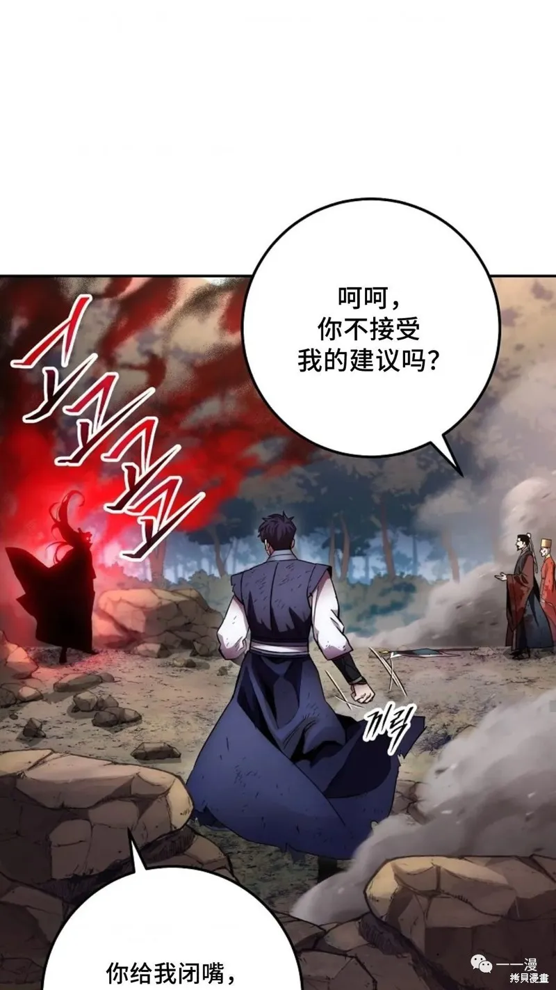 毒龍:修羅傳說,第129话,第18张