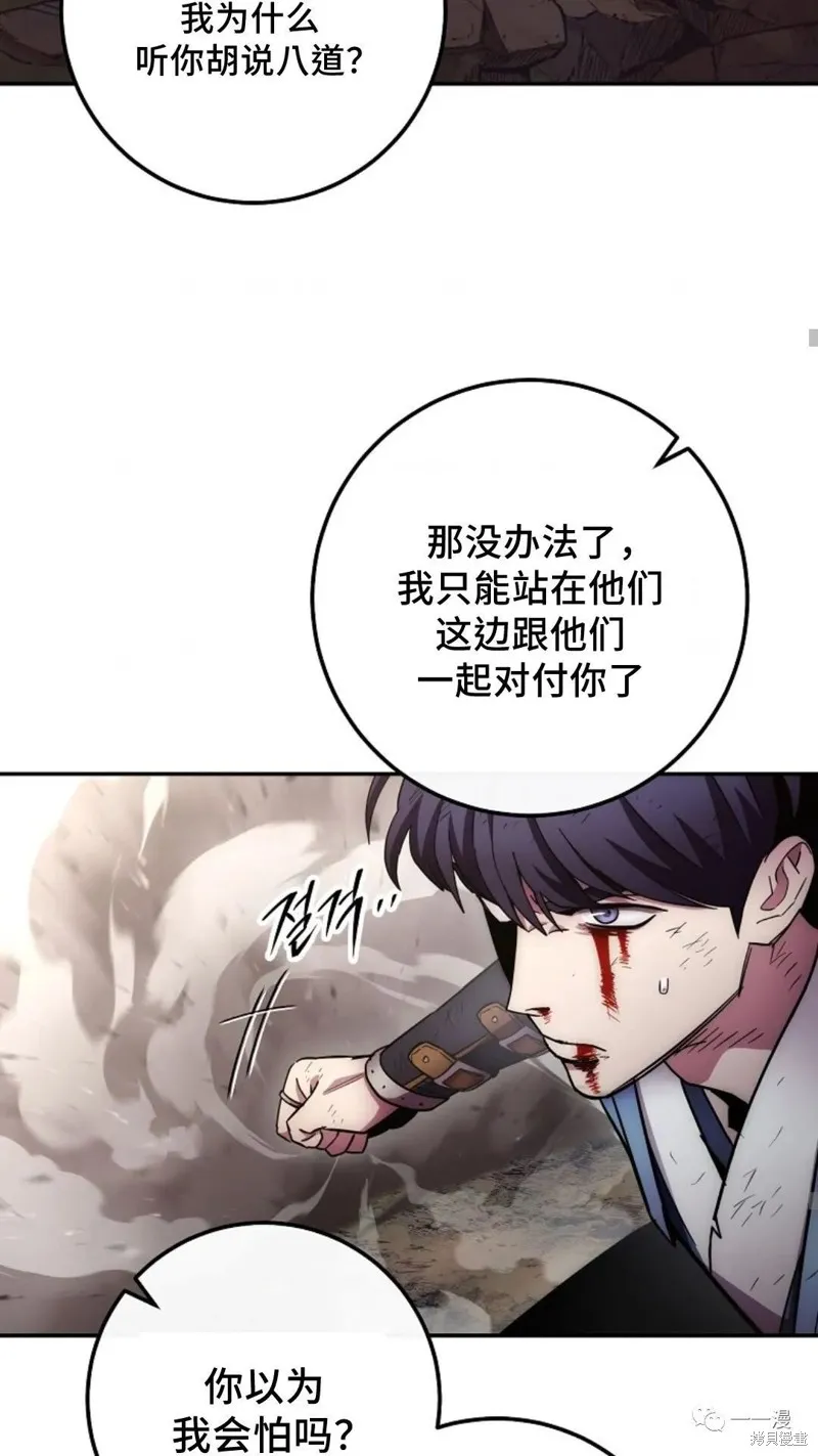 毒龍:修羅傳說,第129话,第19张