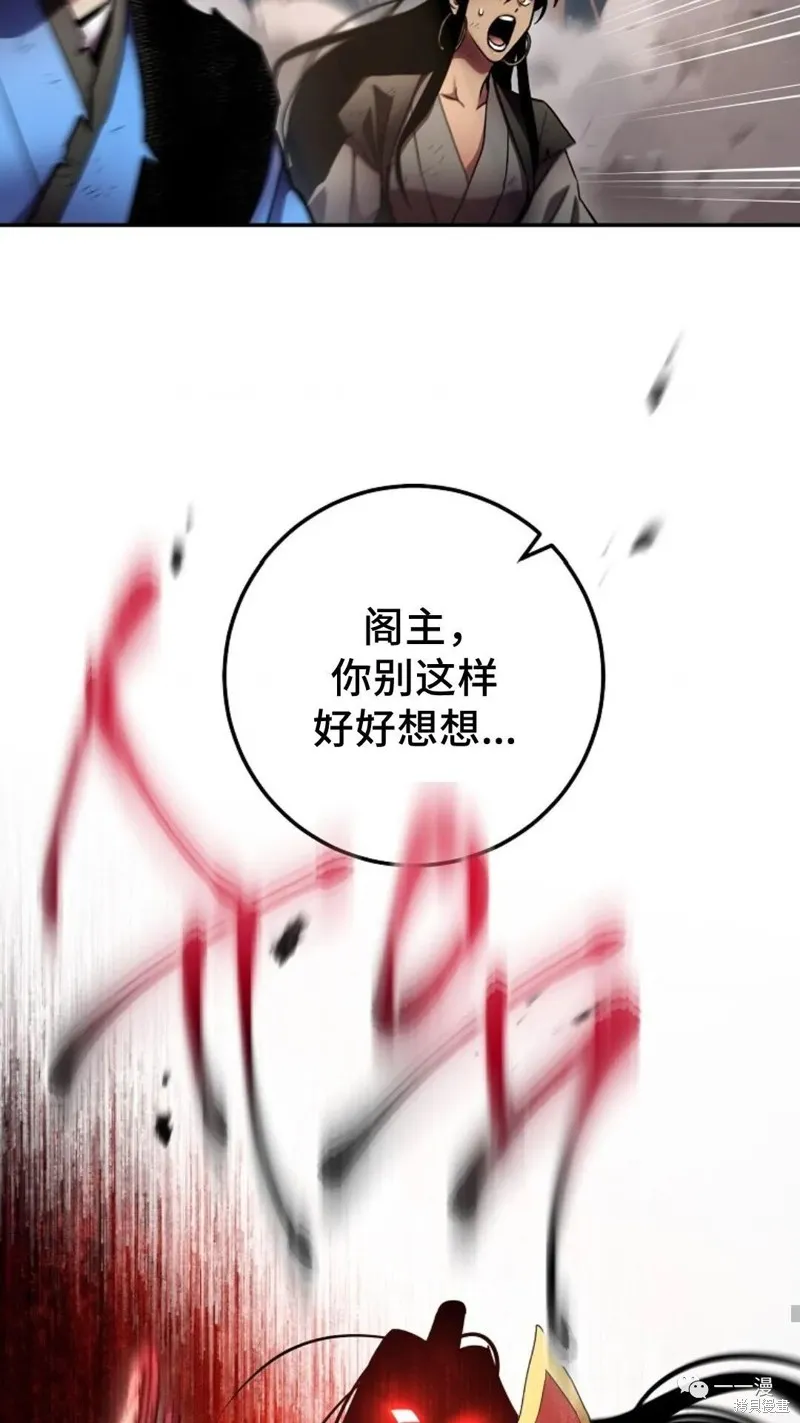 毒龍:修羅傳說,第129话,第26张