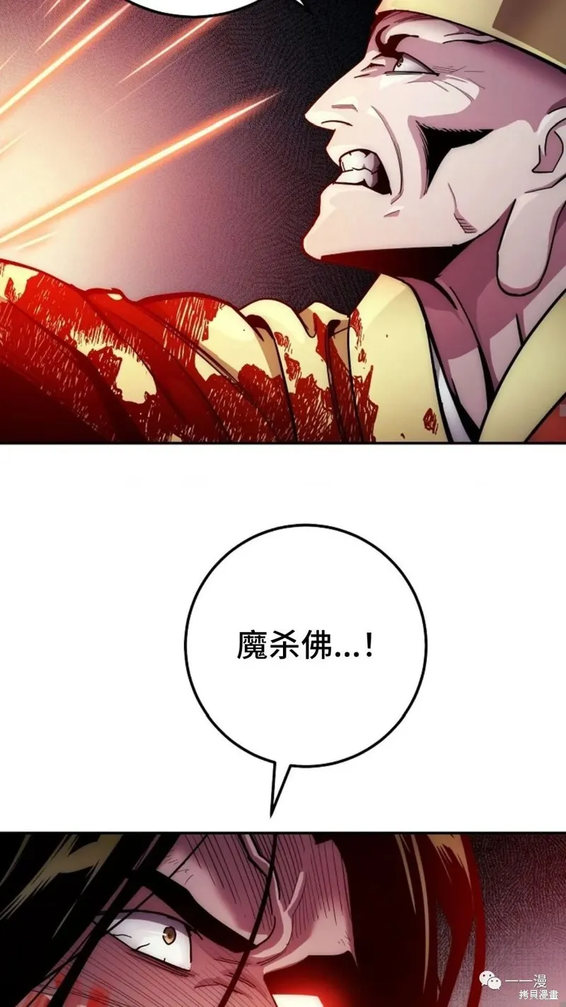 毒龍:修羅傳說,第129话,第33张