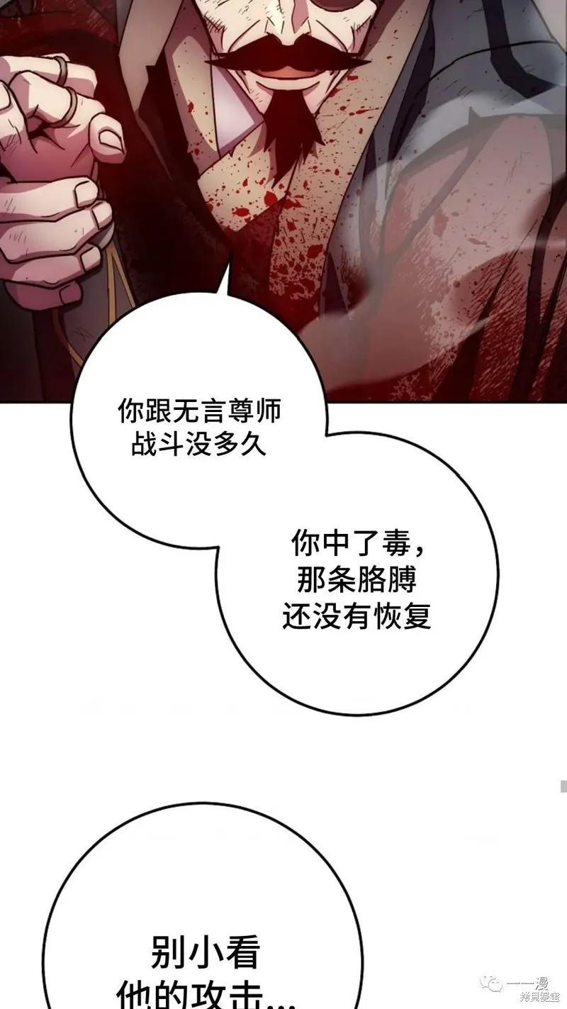 毒龍:修羅傳說,第129话,第35张