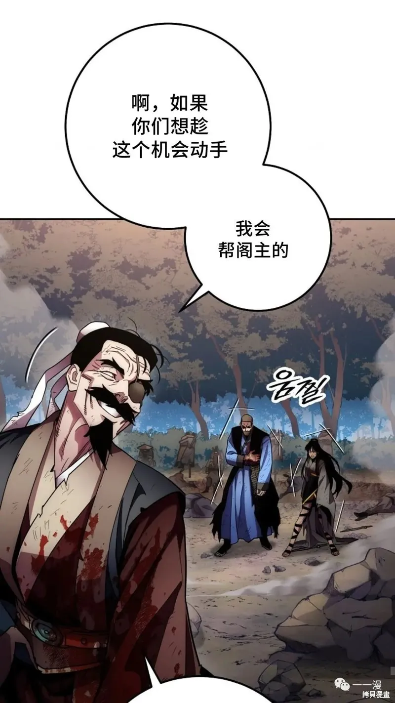 毒龍:修羅傳說,第129话,第43张