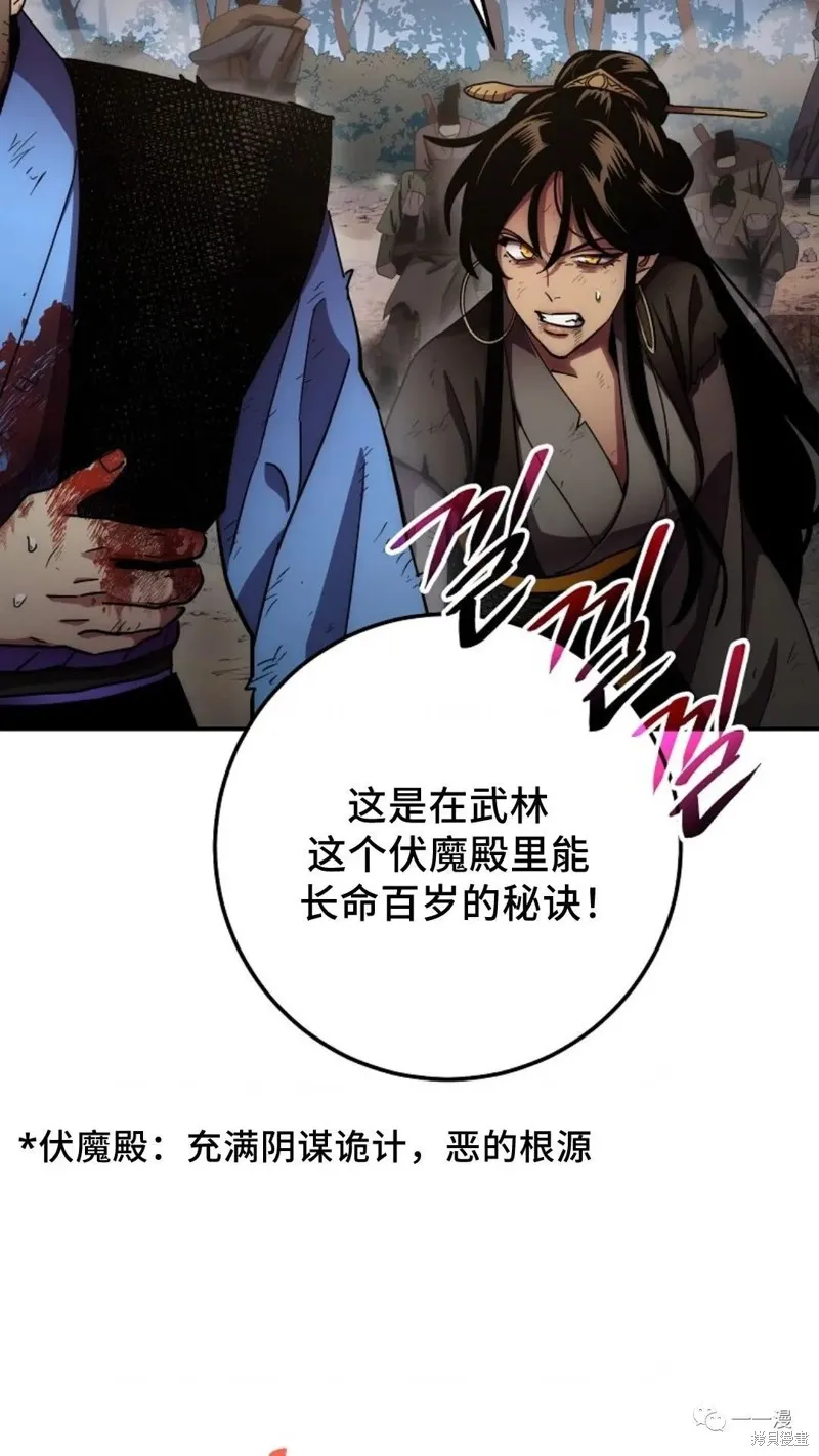 毒龍:修羅傳說,第129话,第45张