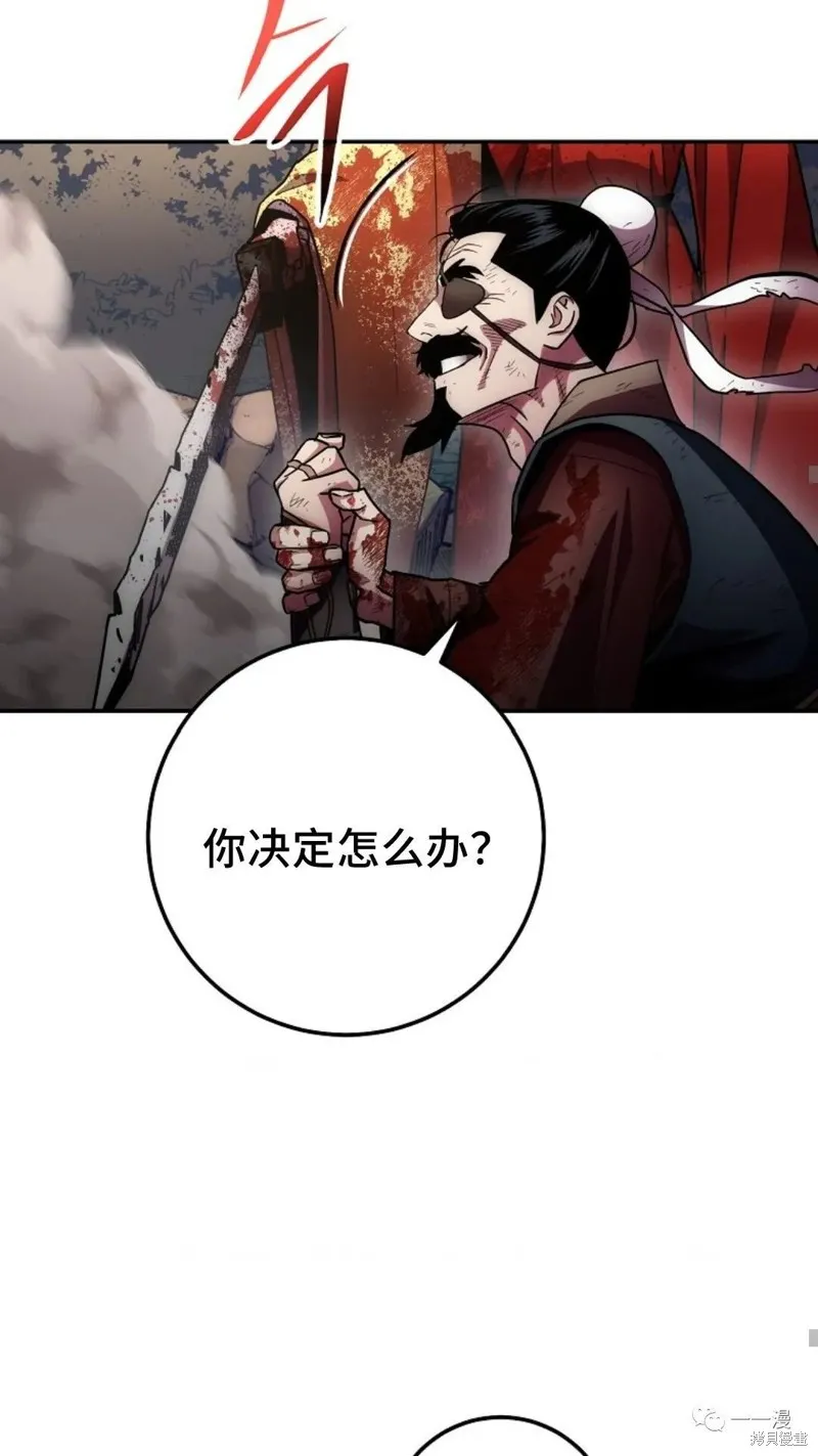 毒龍:修羅傳說,第129话,第46张