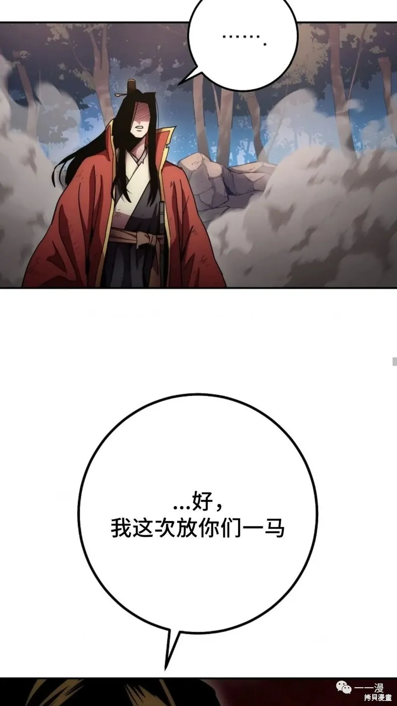 毒龍:修羅傳說,第129话,第47张