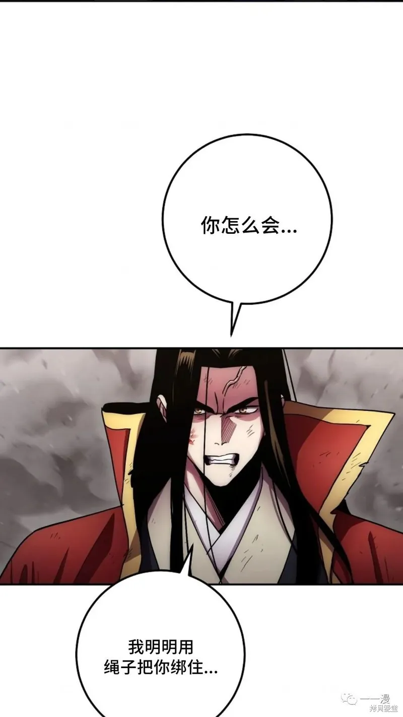 毒龍:修羅傳說,第129话,第5张