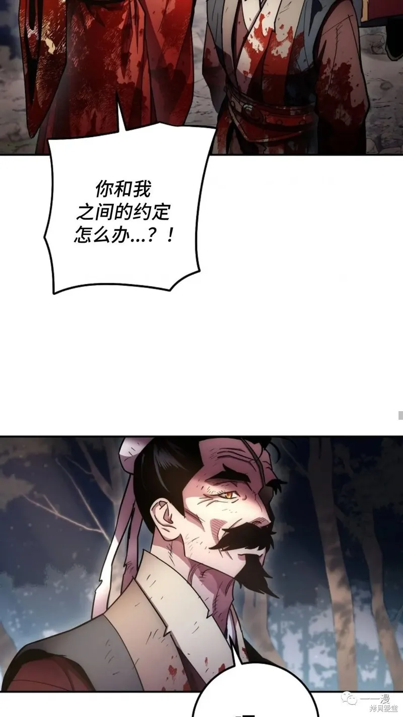 毒龍:修羅傳說,第129话,第59张