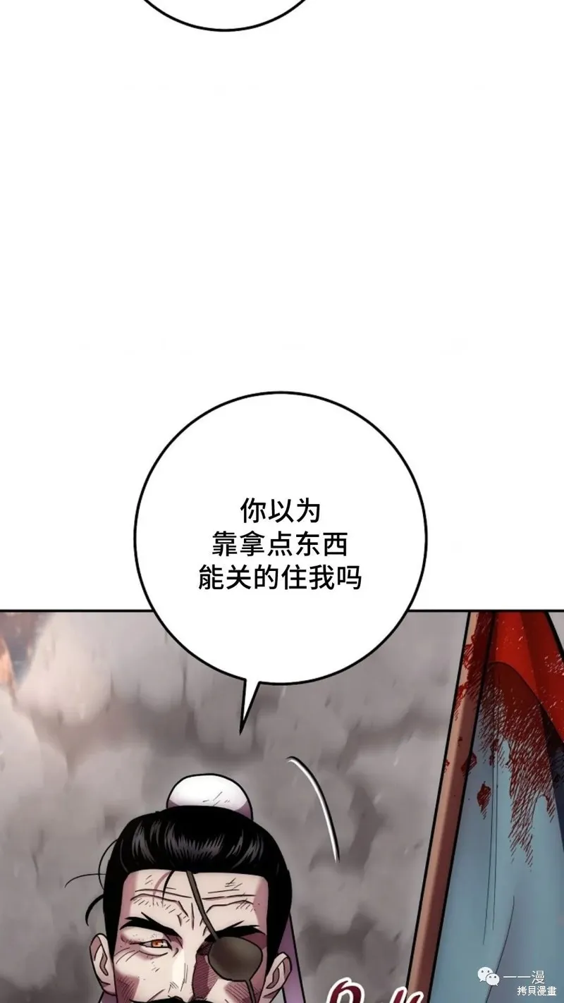 毒龍:修羅傳說,第129话,第6张