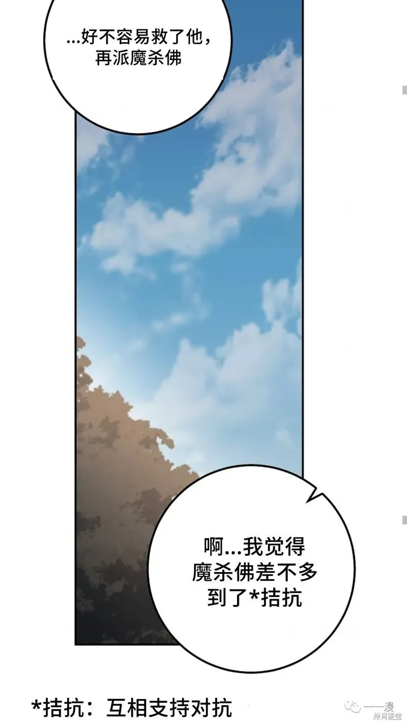 毒龍:修羅傳說,第129话,第63张