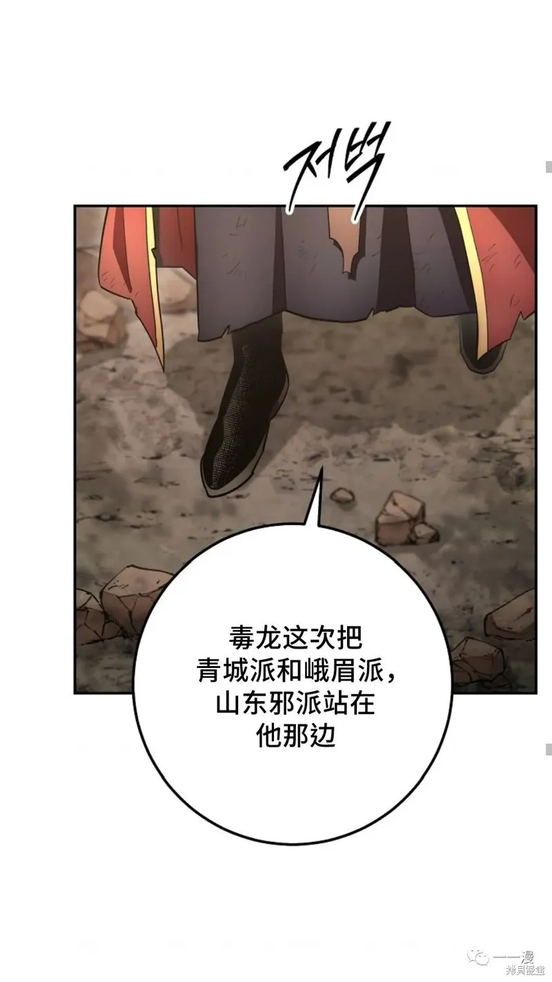 毒龍:修羅傳說,第129话,第65张