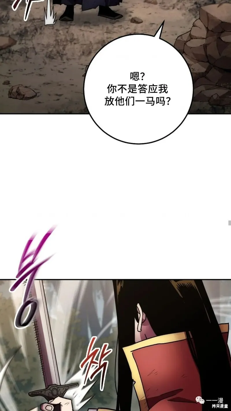 毒龍:修羅傳說,第129话,第67张