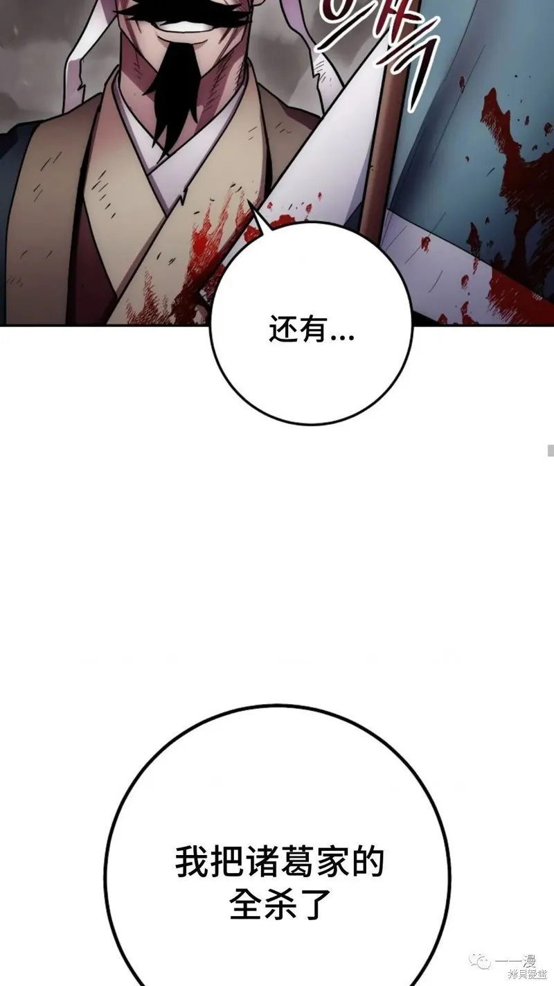毒龍:修羅傳說,第129话,第7张