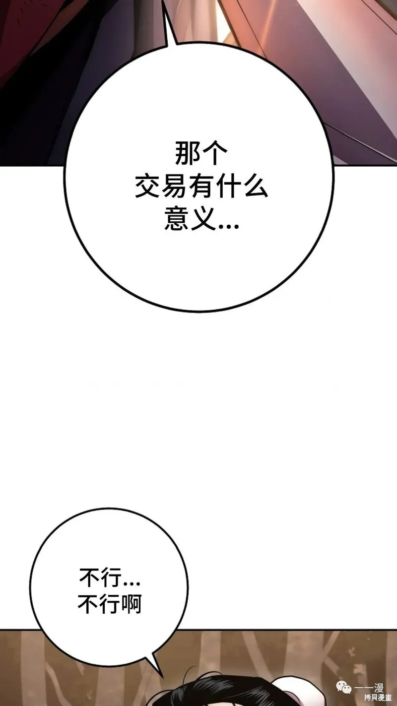 毒龍:修羅傳說,第129话,第72张