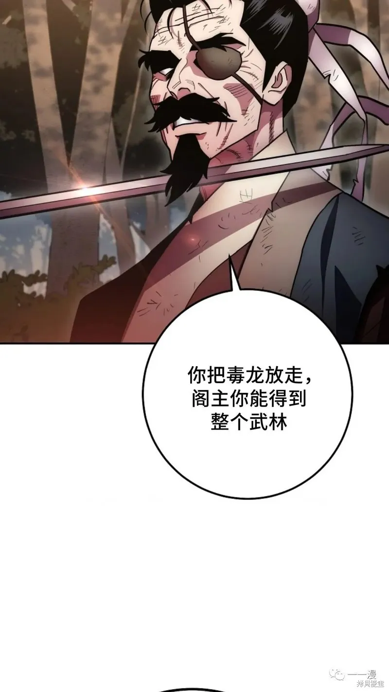 毒龍:修羅傳說,第129话,第73张