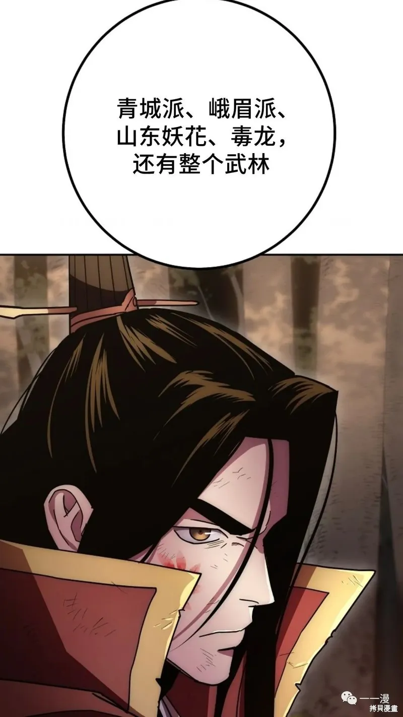 毒龍:修羅傳說,第129话,第74张