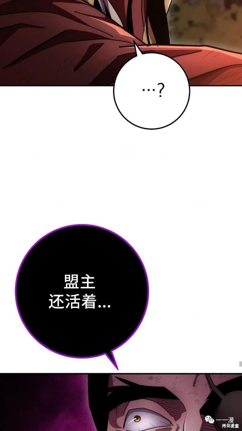 毒龍:修羅傳說,第129话,第75张