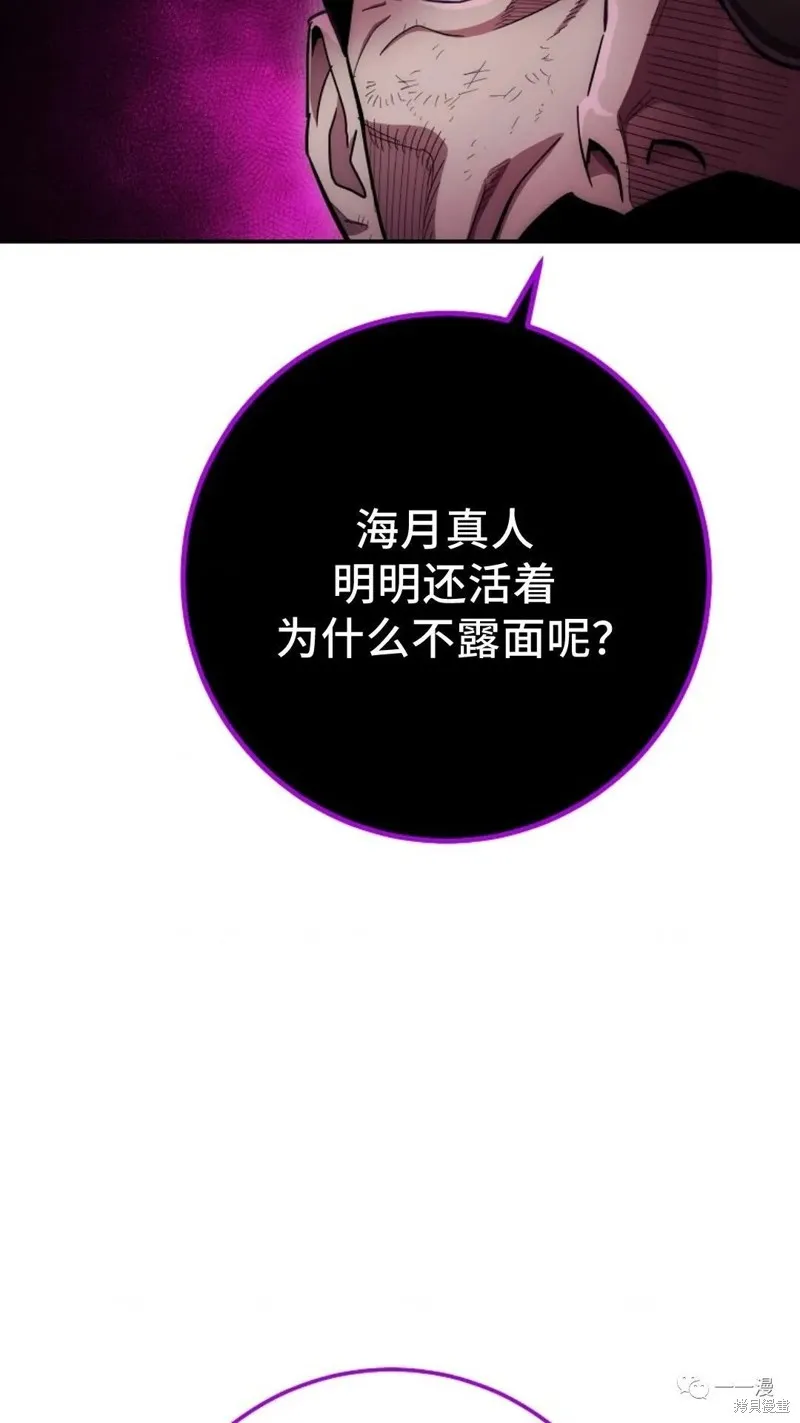 毒龍:修羅傳說,第129话,第76张