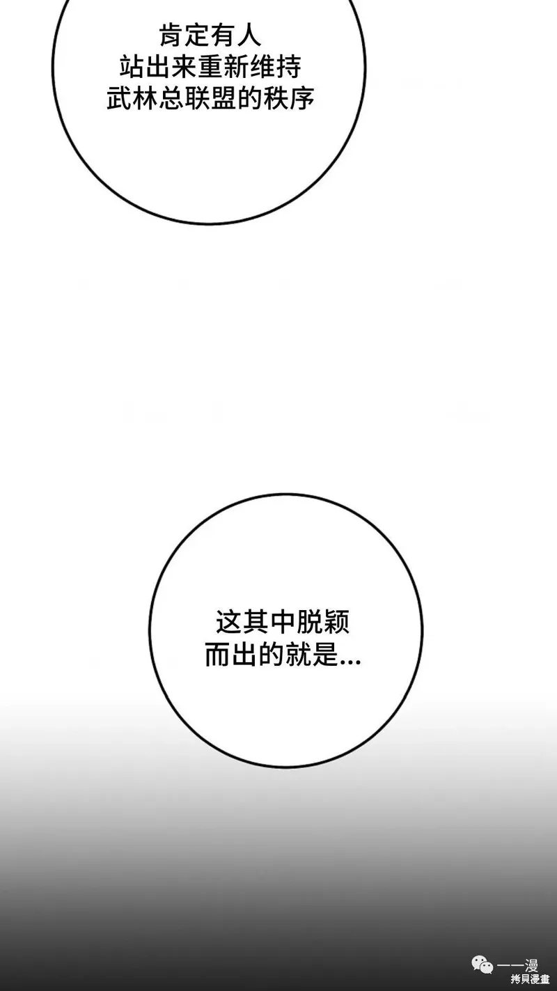 毒龍:修羅傳說,第129话,第78张